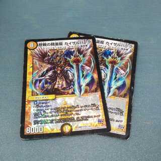 歴戦の精霊龍 カイザルバーラ ２枚セット