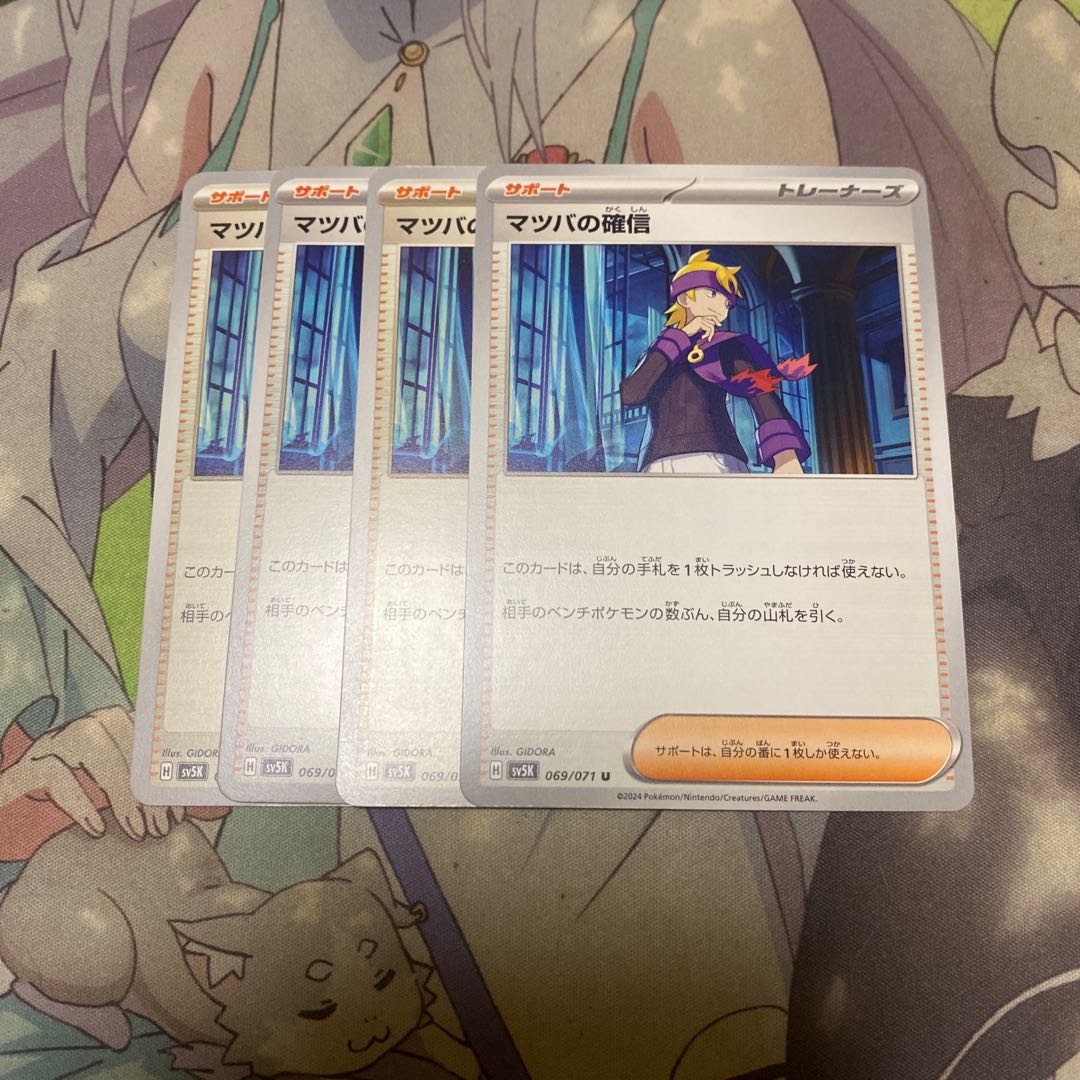 Morty's Conviction U 069/071