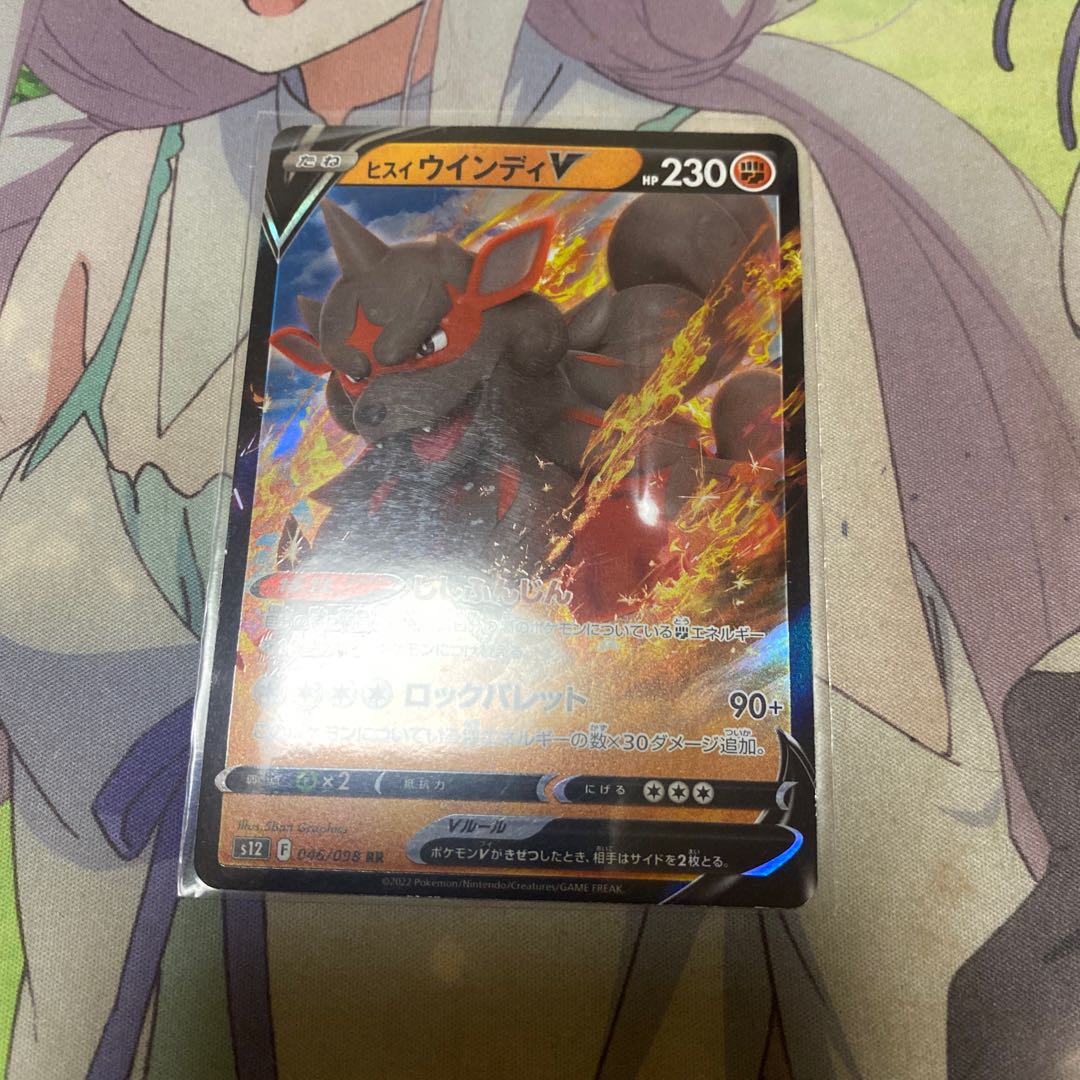 Jade ArcanineV RR 046/098