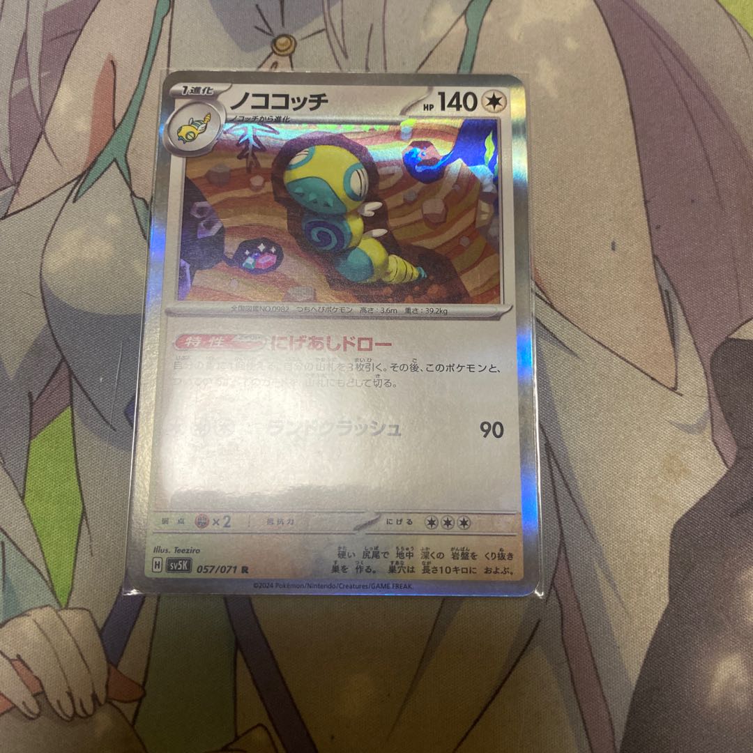 Nokococchi R 057/071