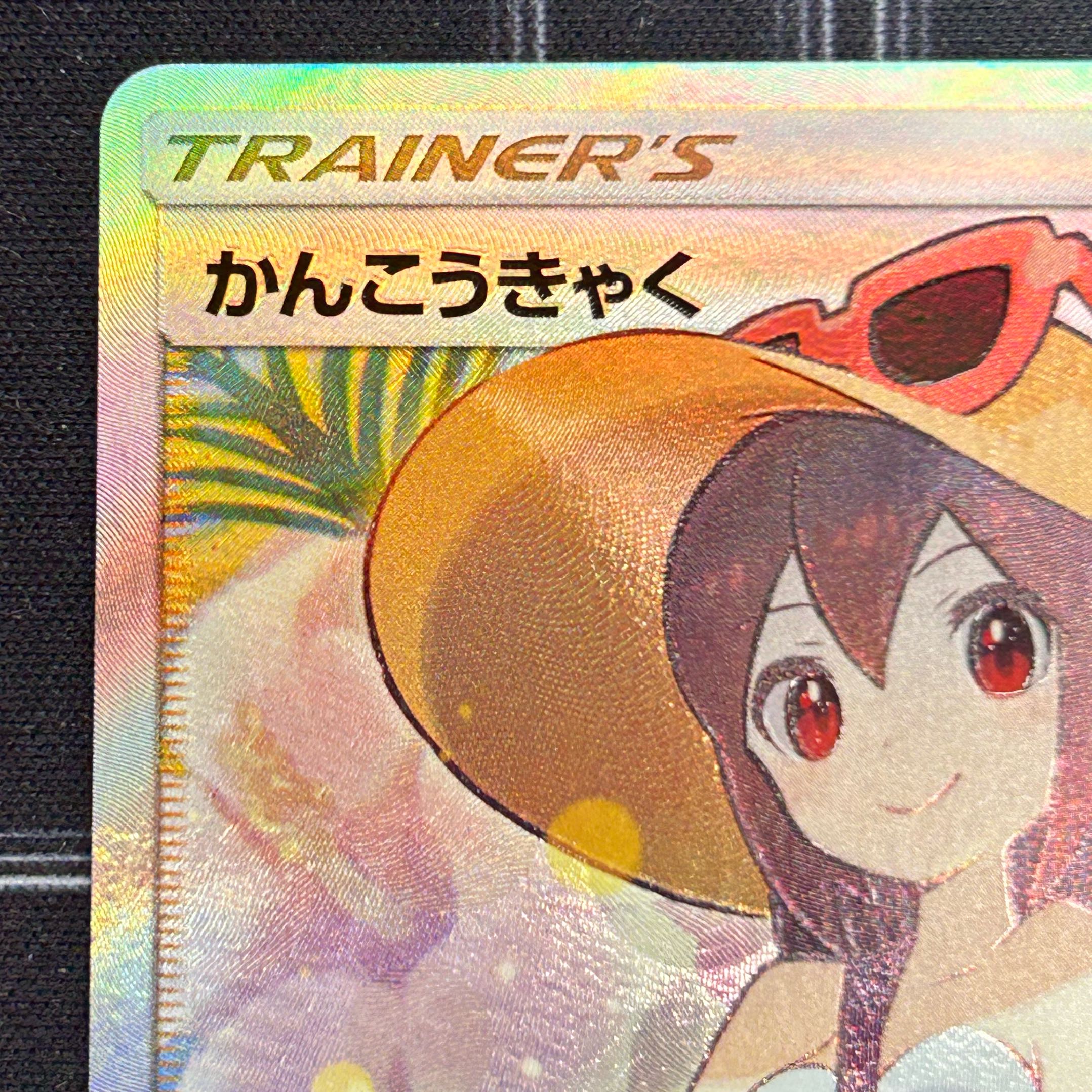 Pokemon card game Sightseer SR [45-0412-01M6].