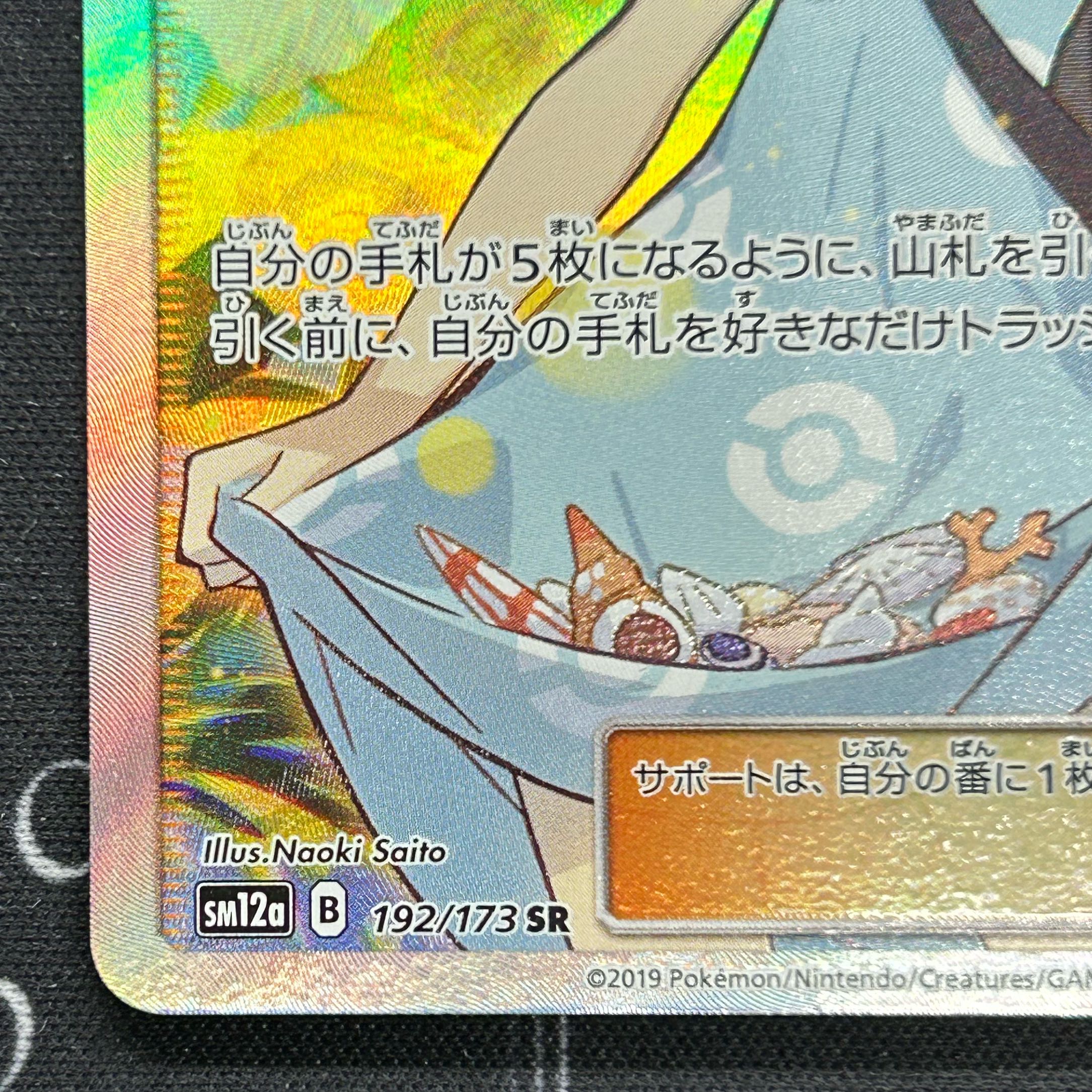 Pokemon card game Sightseer SR [45-0412-01M6].