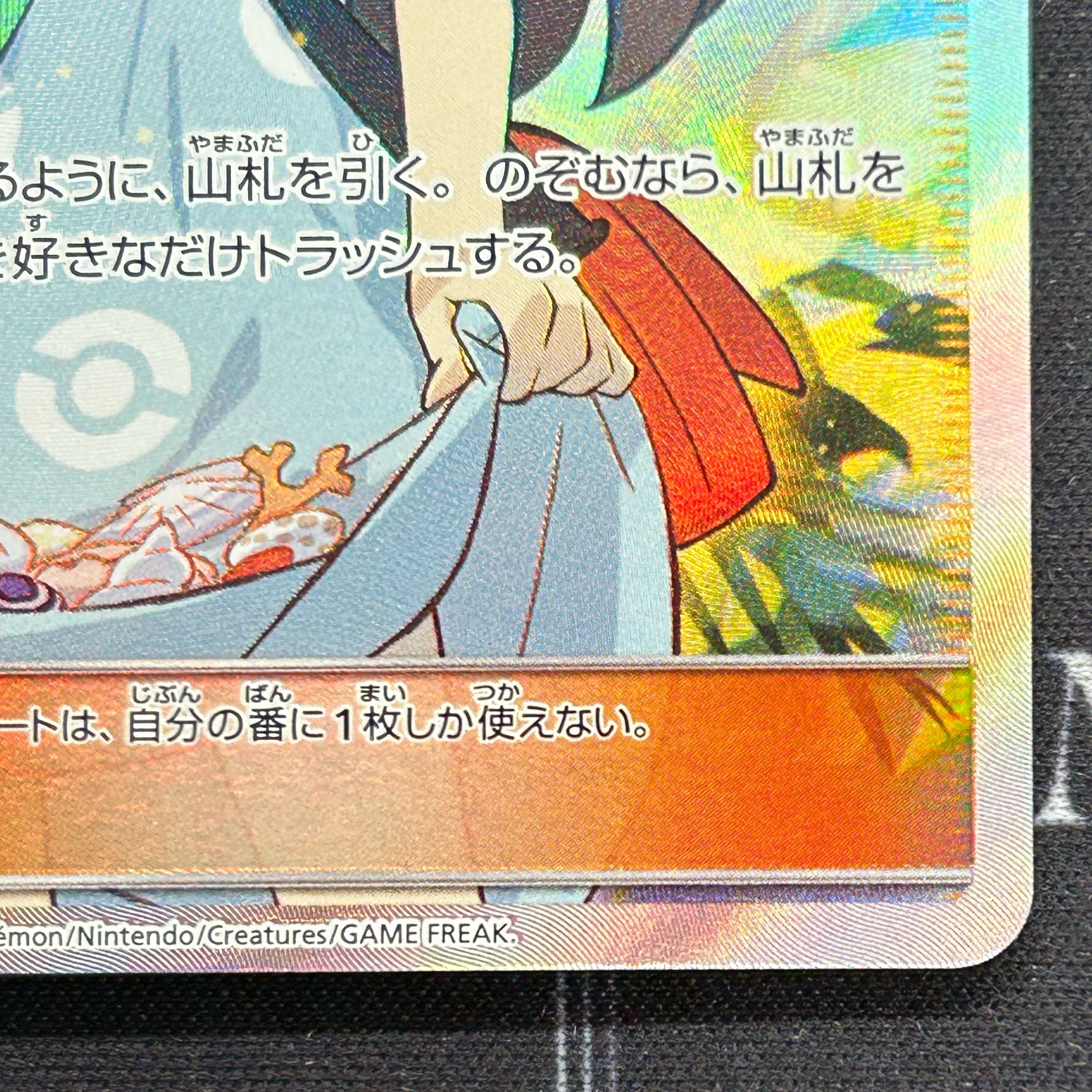 Pokemon card game Sightseer SR [45-0412-01M6].