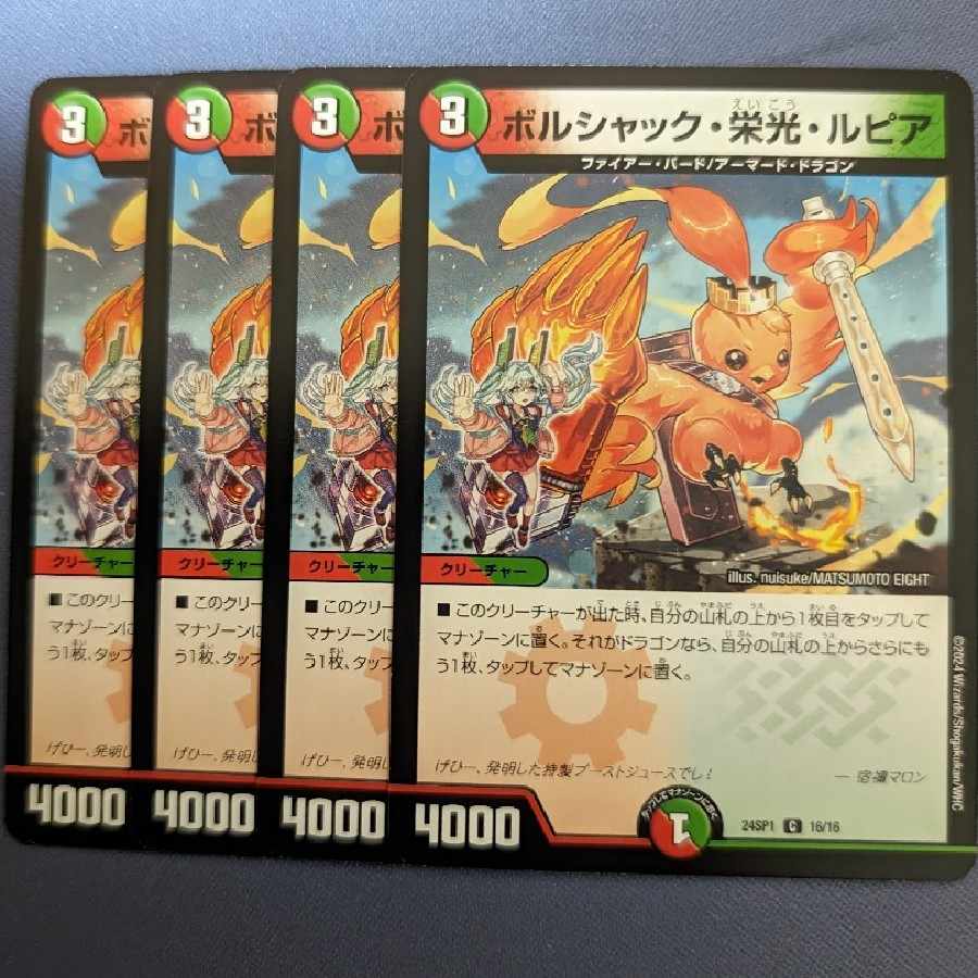 Bolshak Glory Lupia C 16/16