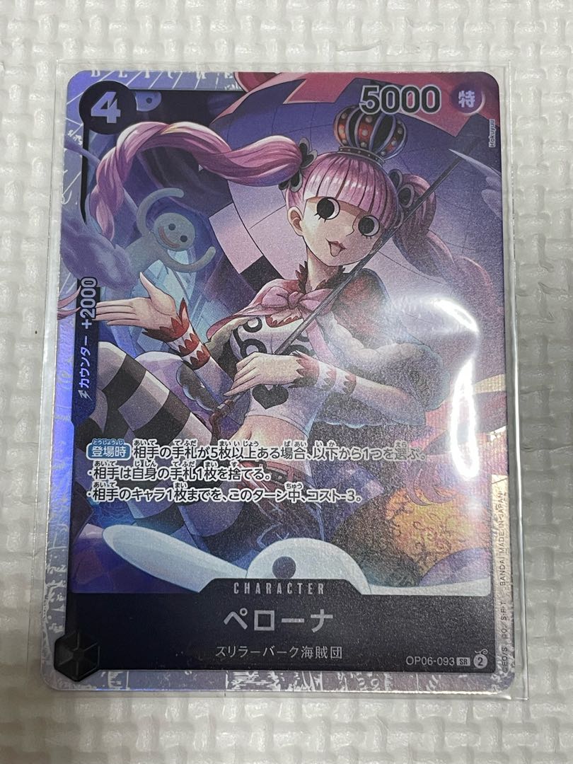 ペローナ SR OP06-093