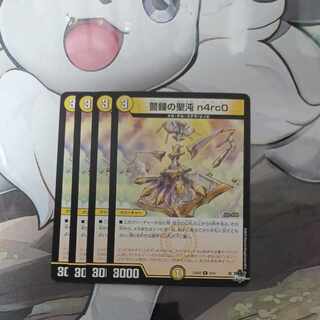 警鐘の聖沌 n4rc0 R 5/14