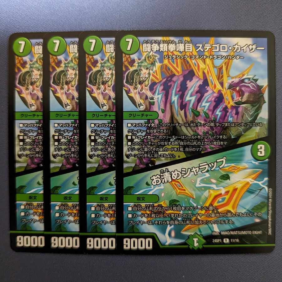 闘争類拳嘩目 ステゴロ・カイザー|お清めシャラップ R 11/16