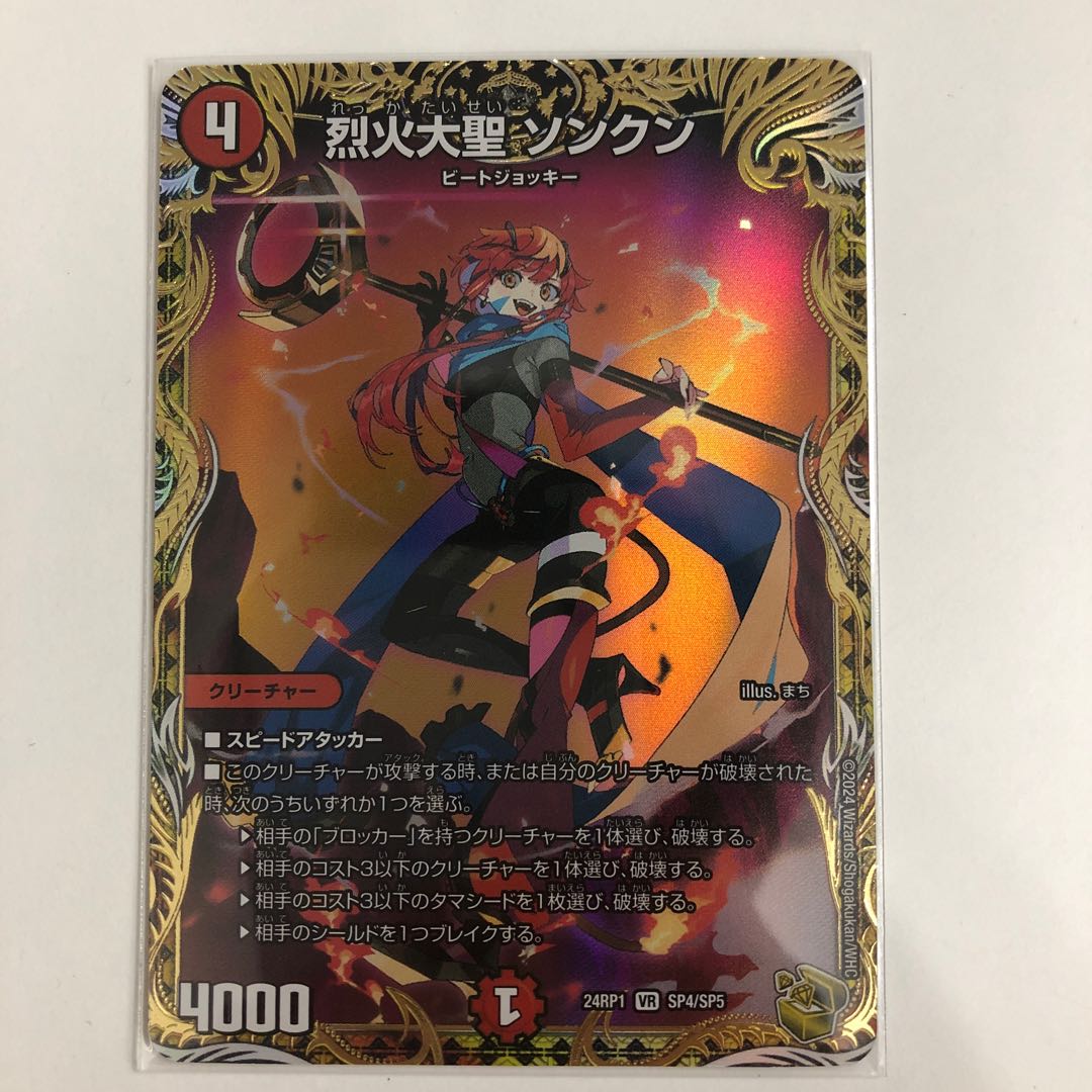 Seol Fire Great Sage Songkun, VR 6/74 1枚