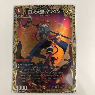 Seol Fire Great Sage Songkun, VR 6/74 1枚