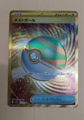 Nest Ball UR 107/078