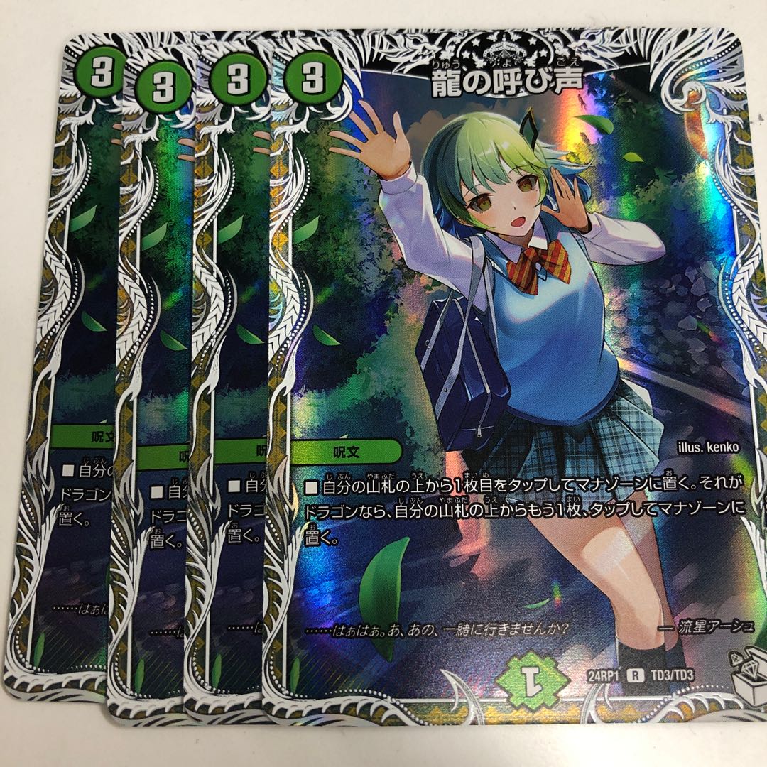 Call of the Dragon R 76/100