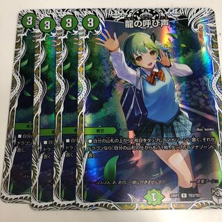 Call of the Dragon R 76/100