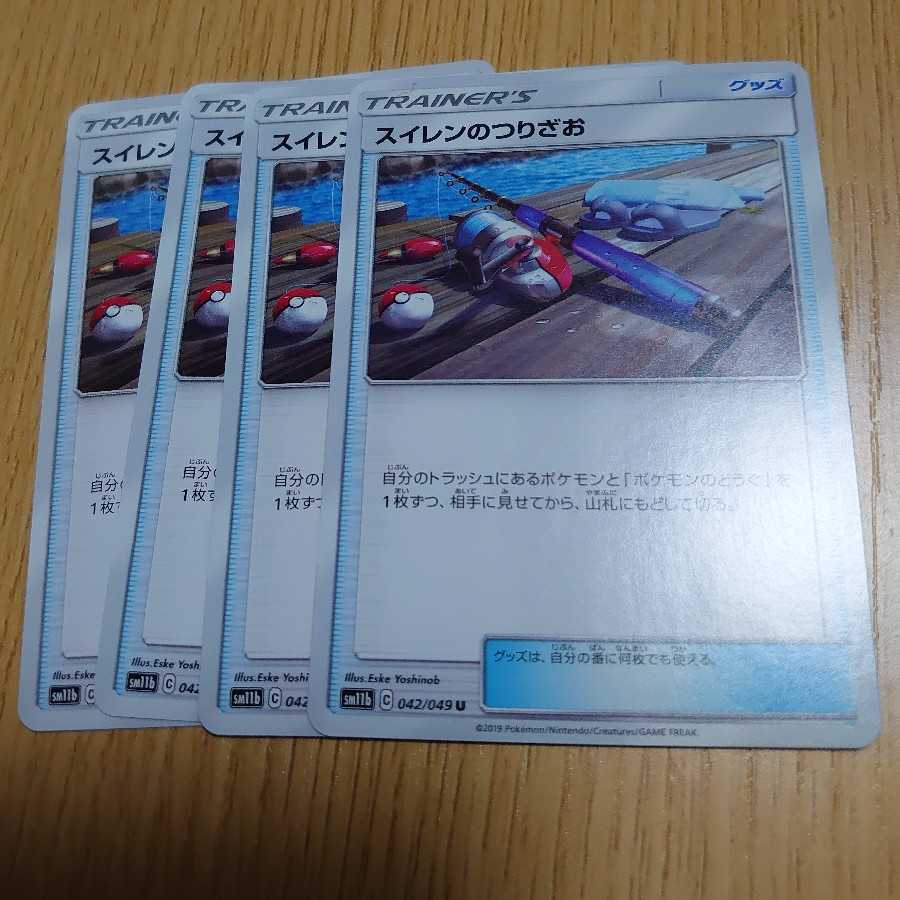 スイレンのつりざお 4枚セット