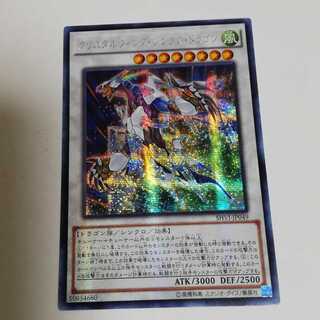 クリスタルウィング・シンクロ・ドラゴン SE　アジアシークレット