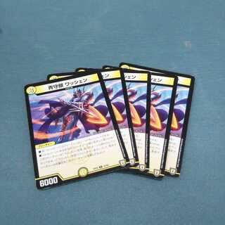 青守銀 ワッシェン ５枚セット1111