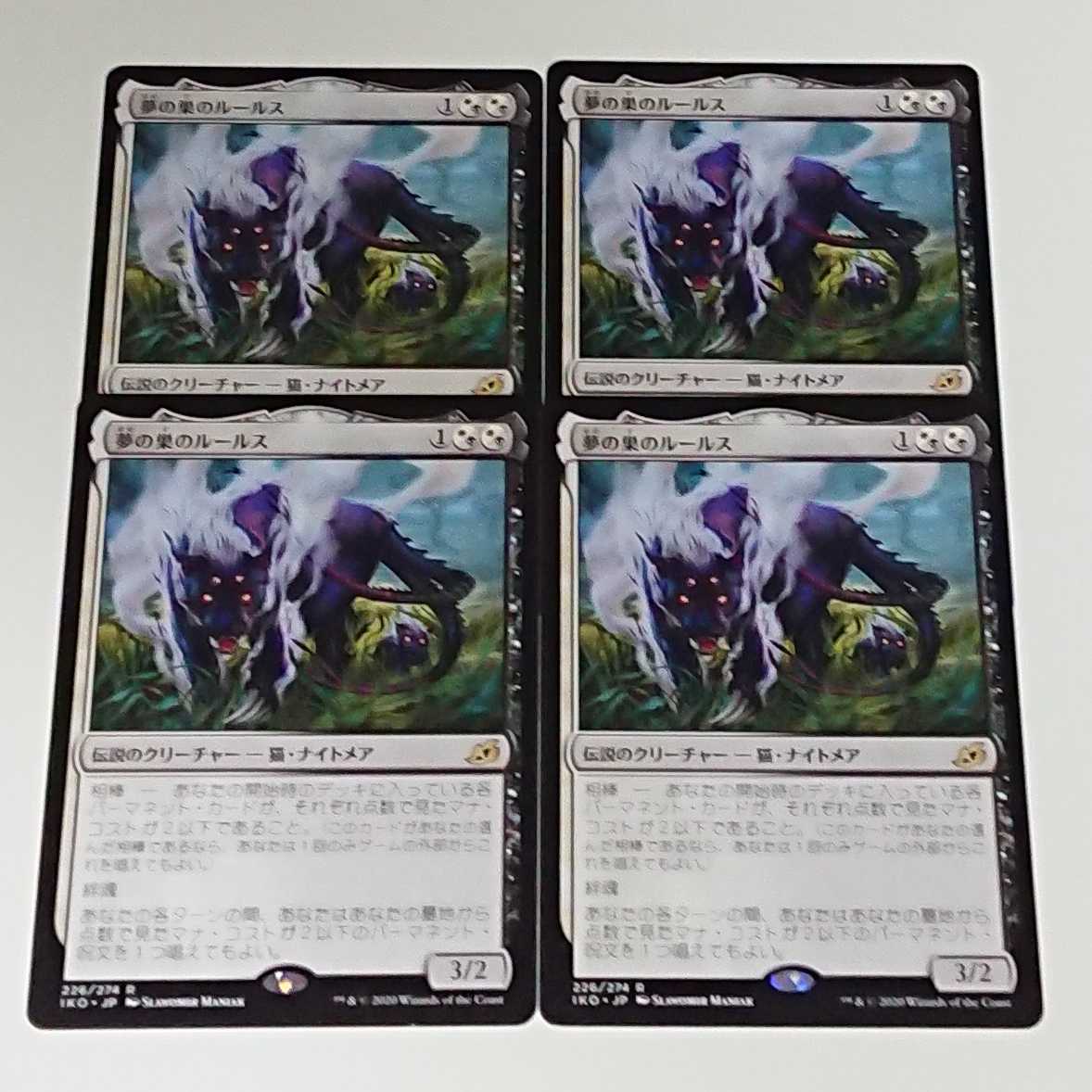 【MTG】夢の巣のルールス　4枚セット
