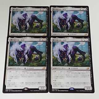 【MTG】夢の巣のルールス　4枚セット