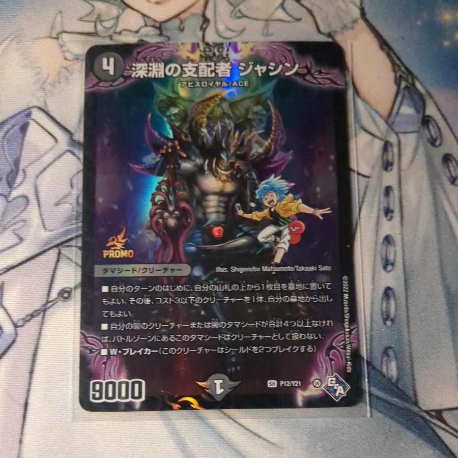 Ruler of the Abyss Jashin