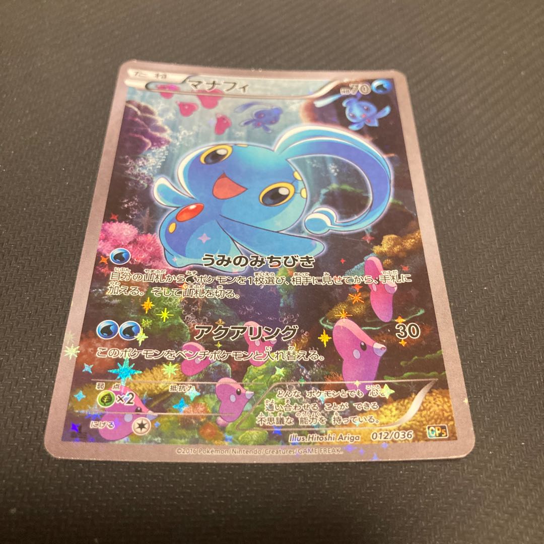 Manaphy (Kira) 012/036 with flaws