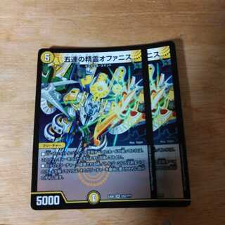 五連の精霊オファニス2枚セット