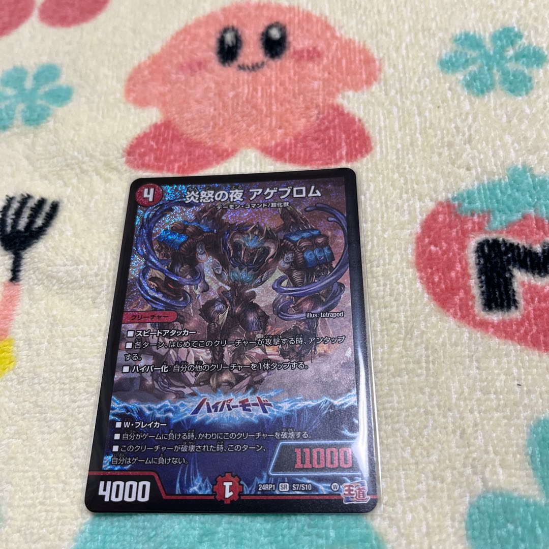 炎怒の夜　アゲブロム