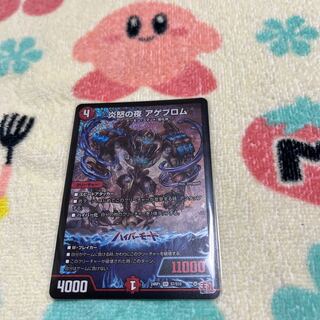 炎怒の夜　アゲブロム