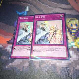 遊戯王 神の警告 スーパー パラレル 2枚