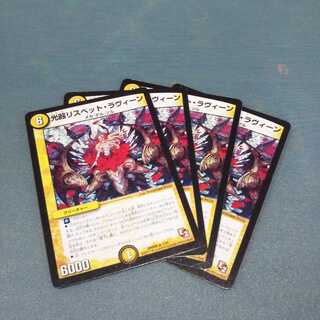 光器リスベット・ラヴィーン ４枚セット1110