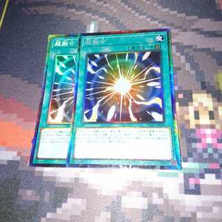 遊戯王 超融合 コレクターズ 2枚