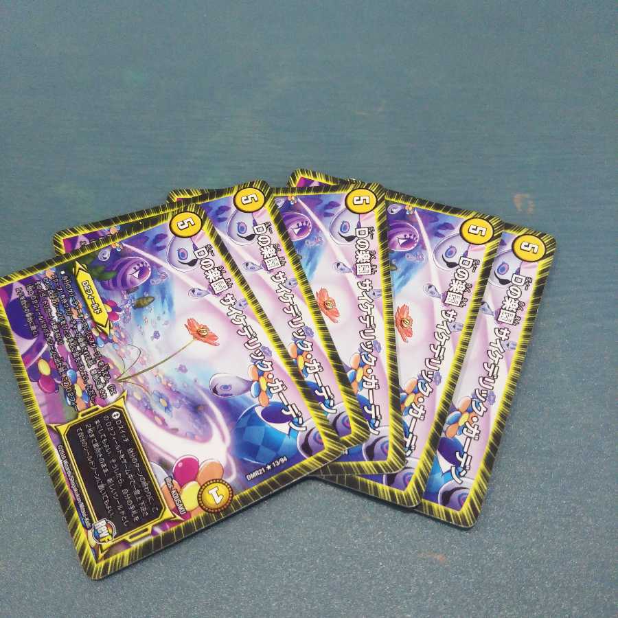 Dの楽園 サイケデリック・ガーデン 5枚セット