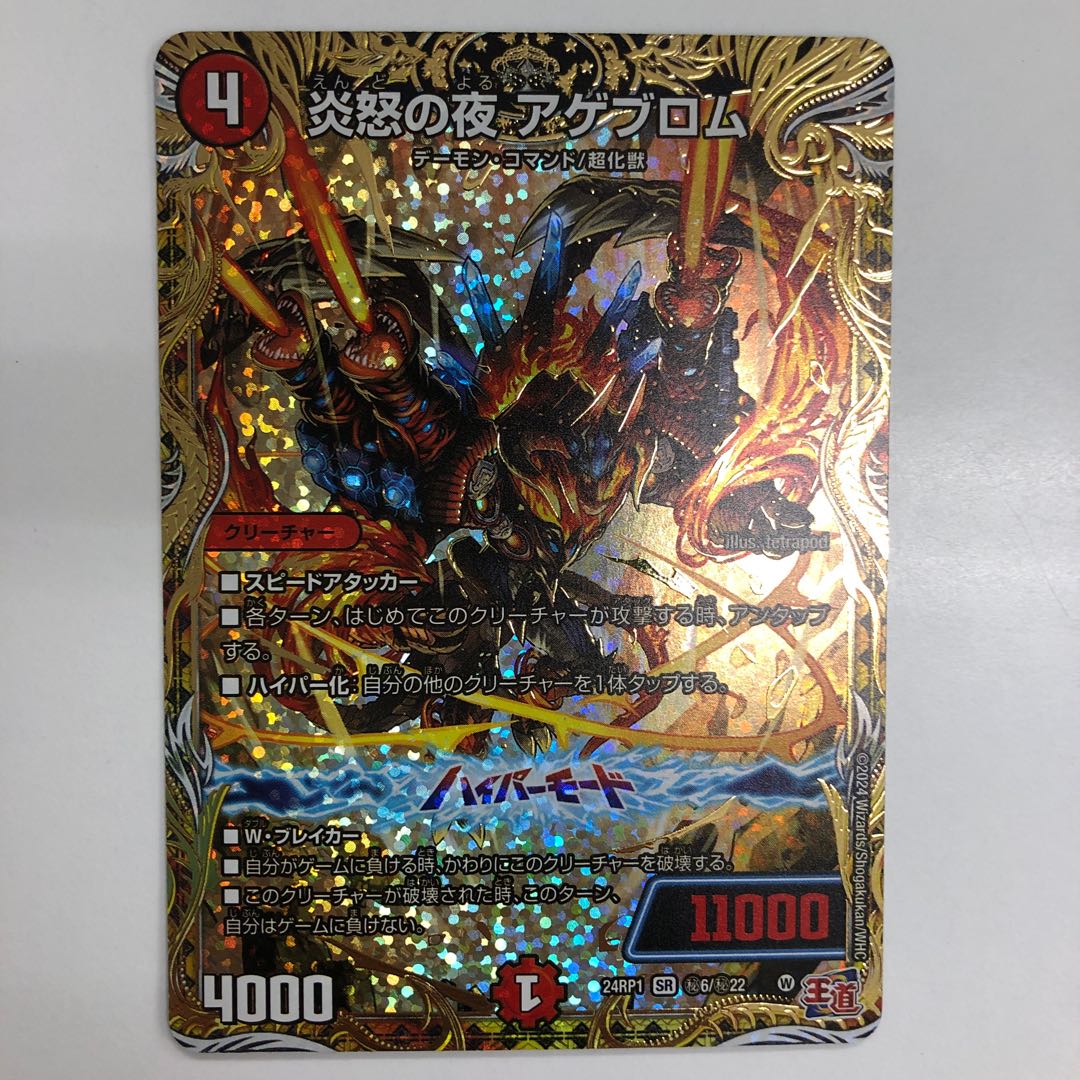 Fire Angry Night Agebromsik Secret