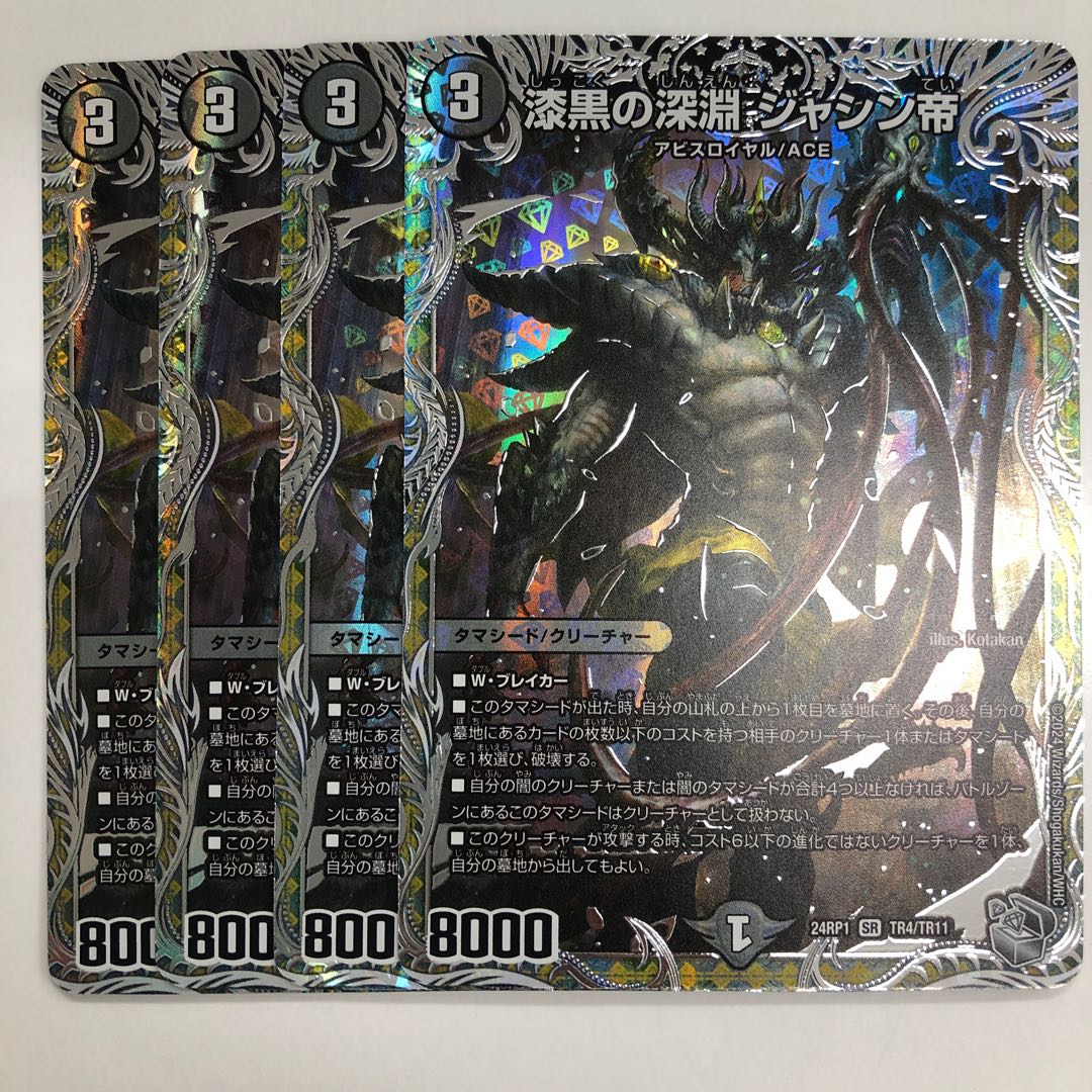 Jet-Black Abyss Emperor Jashin SR S4/S15