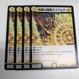 Spirit of Light Opening Siphogate