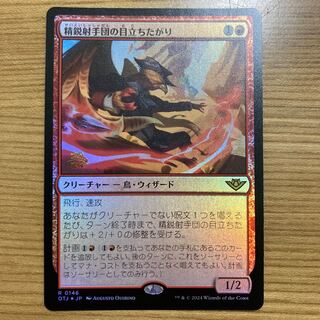 Elite archer corps show-off foil