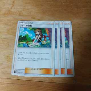 ブルーの探索4枚セット