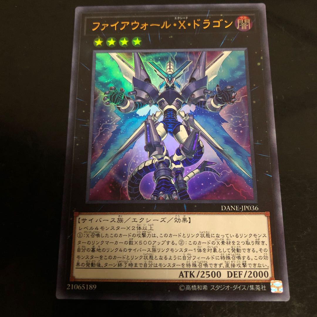 ファイアウォール・X・ドラゴン