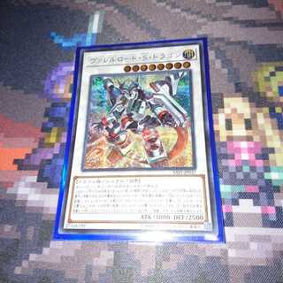 遊戯王 ヴァレルロード・S・ドラゴン シークレット