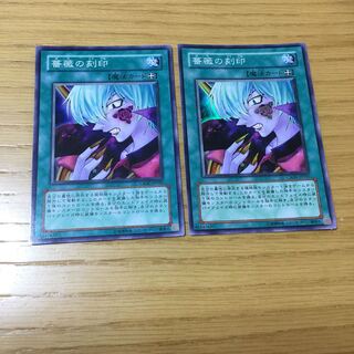 薔薇の刻印 SR 2点セット