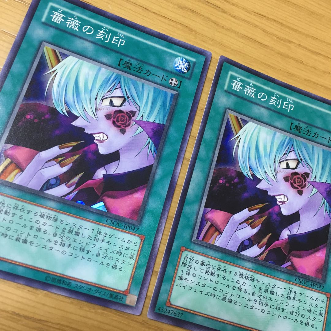 薔薇の刻印 SR 2点セット