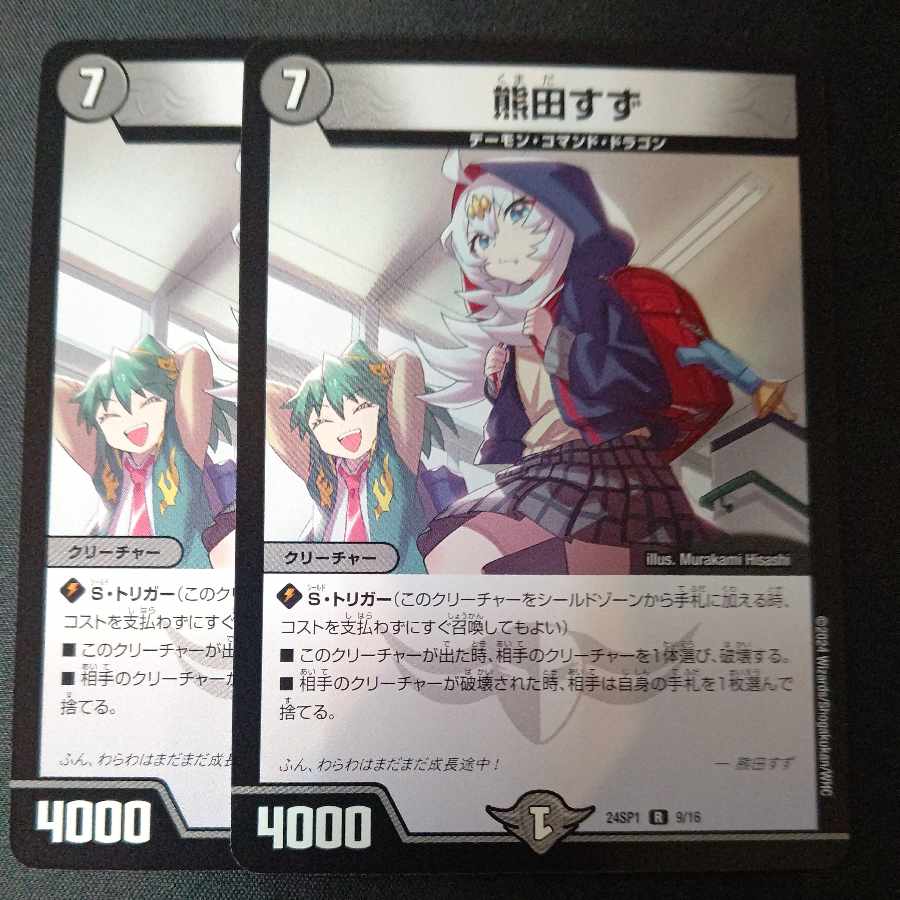 Suzu Kumada R 9/16 Set of 2