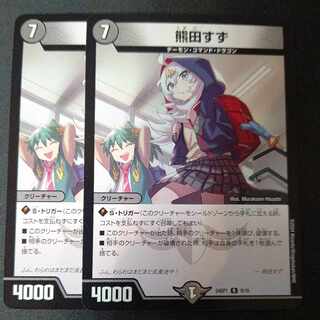 Suzu Kumada R 9/16 Set of 2