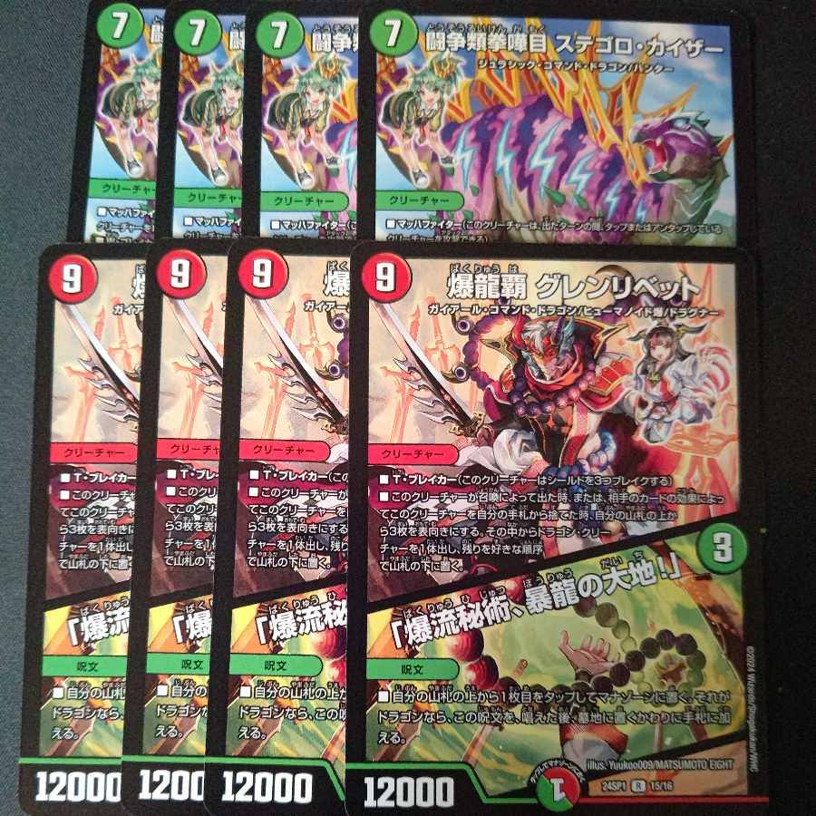 Bakuryu ha Glenlivet｜"Bakuryu secret art, the land of violent currents! Fighting Fighting KENKAIME STEGORO KAIZER｜Osorimete sharap, set of 4 each