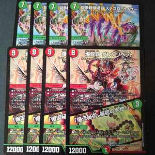 爆龍覇 グレンリベット｜「爆流秘術、暴流の大地!」 闘争類拳嘩目 ステゴロ・カイザー｜お清めシャラップ  各4枚セット