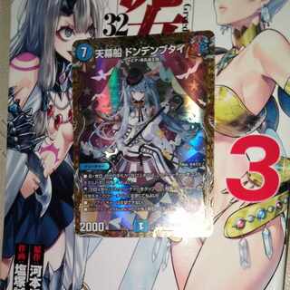 Tent ship Dondenbutai (Gold Treasure) R-foil SP3/SP5