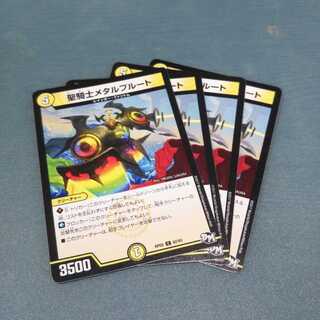 聖騎士メタルプルート ４枚セット1125