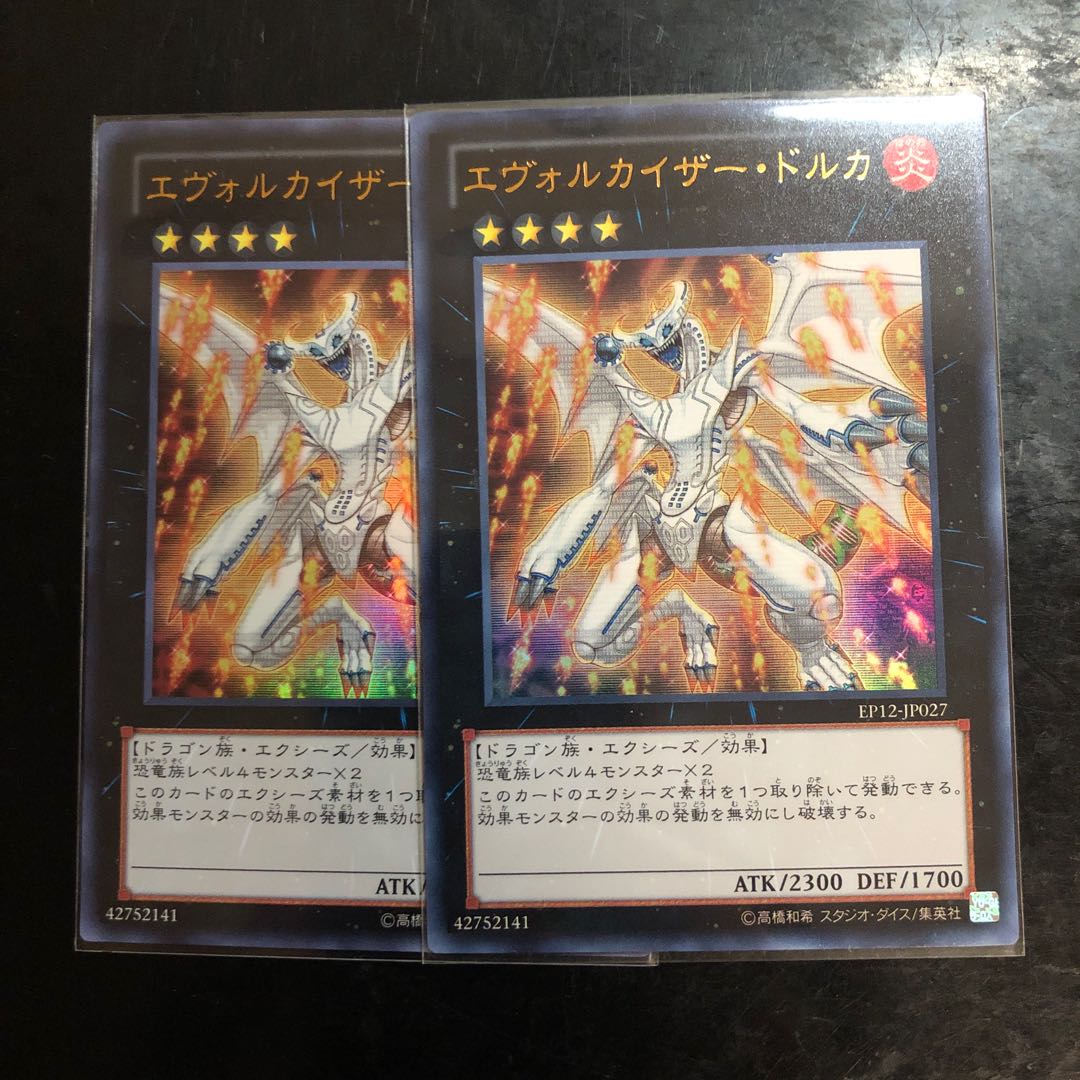 エヴォルカイザー・ドルカ UR