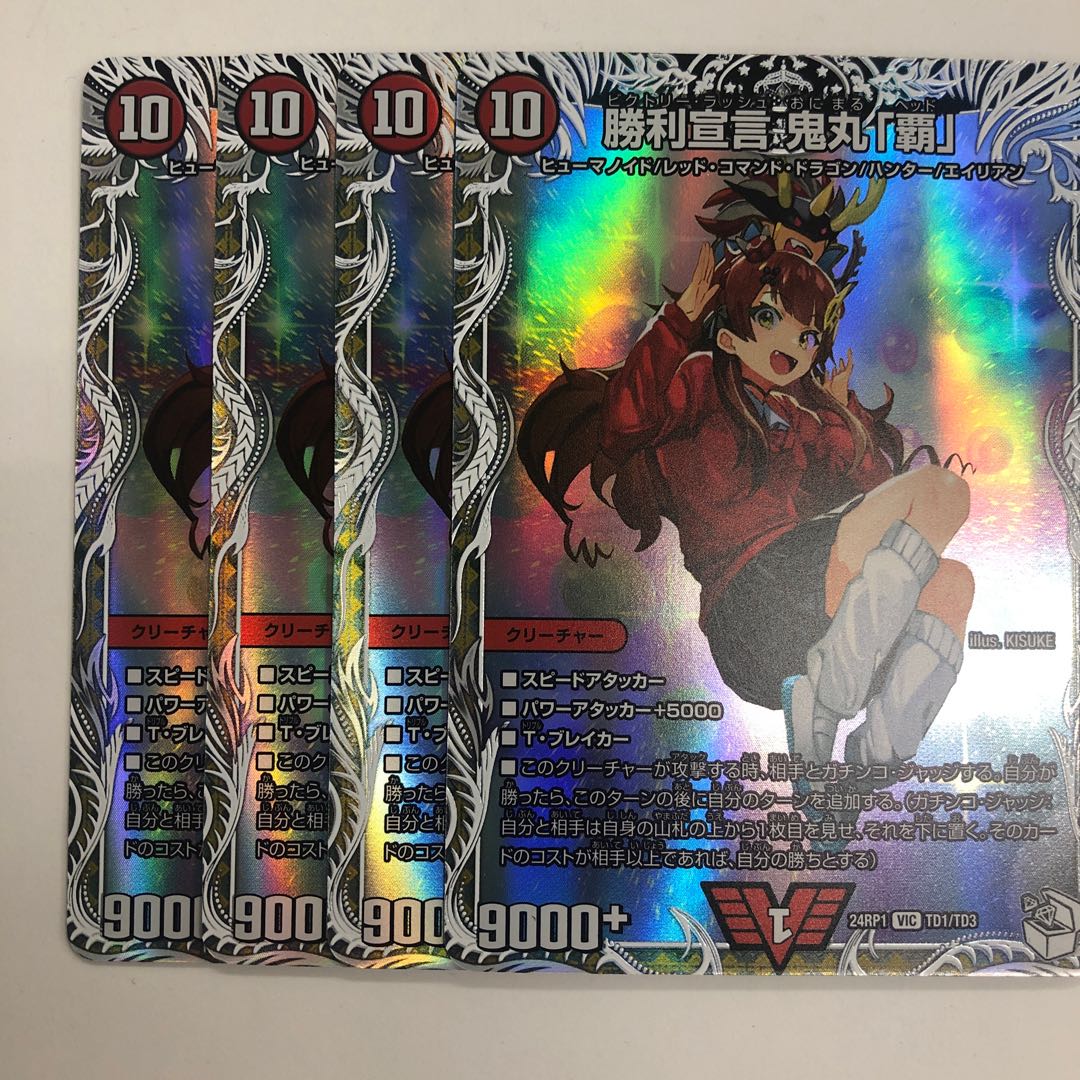 Declaration of Victory Onimaru "Ha" VIC 2/20