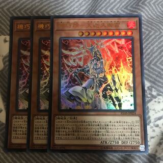 マドレース 機巧蹄-天迦久御雷