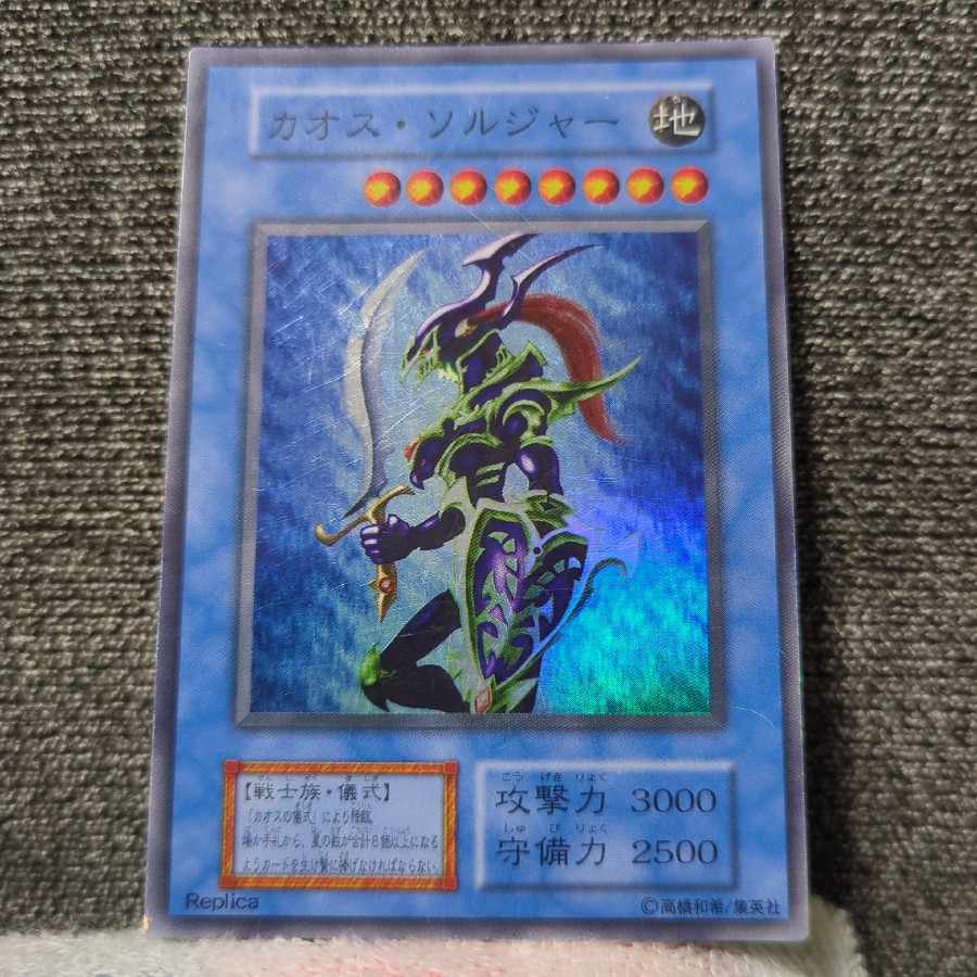 遊戯王 カオスソルジャー