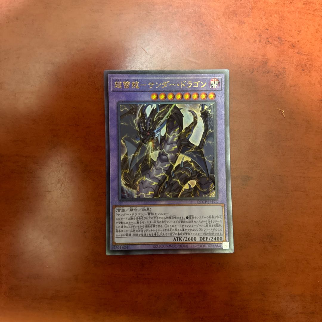 PsychicLightning Dragon - Thunder Dragon Ultimate Rare QCCP-JP173